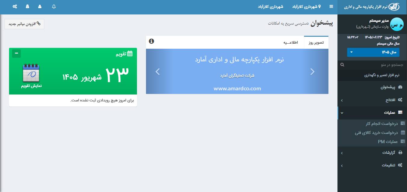 نمای محصول نرمافزار تعمیر و نگهداری ماشینآلات