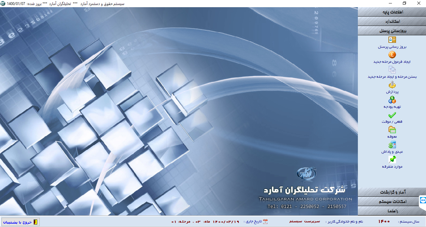 حقوق و دستمزد حقوق و دستمزد